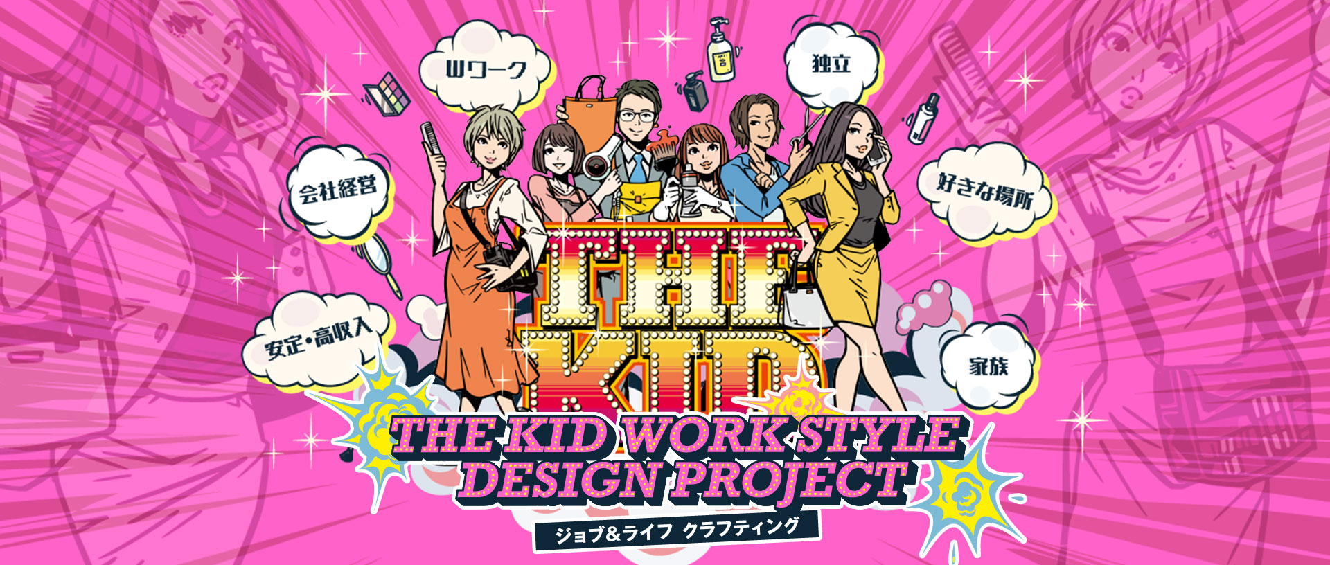 美容院 美容室を全国展開する株式会社 The Kid ザ キッド