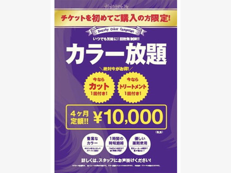 2020年3月新規限定☆新カラーチケット