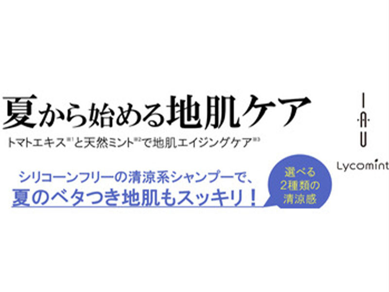夏ケアキャンペーン