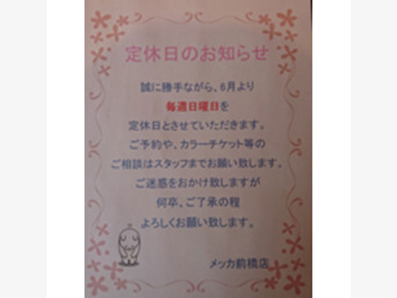 ニュース 群馬県前橋市の美容室美容院 Hair Space Mecca ヘアスペースメッカ 前橋店