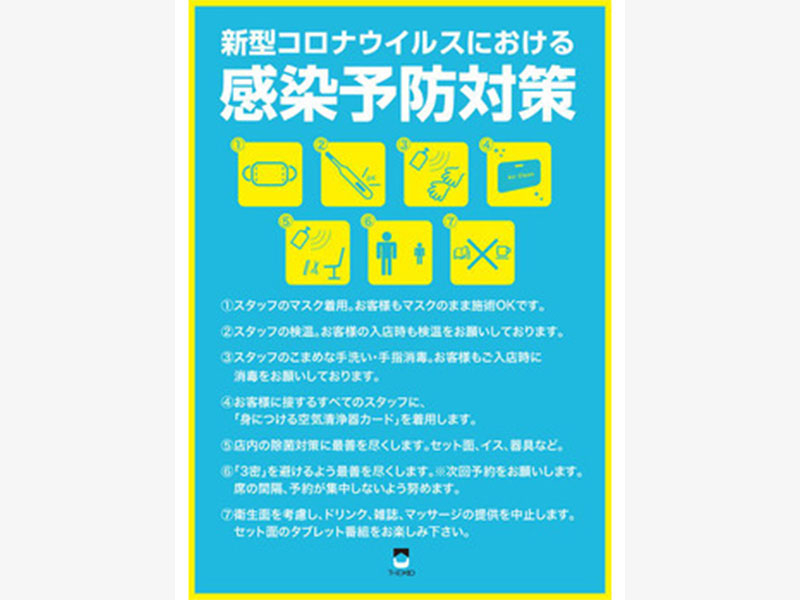 グランブルー金沢店は予防対策しています。