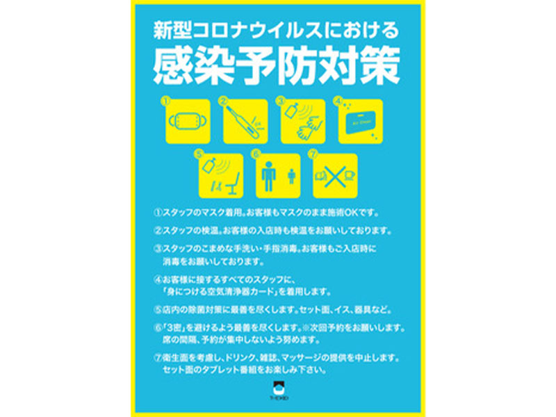 お客様に安心してお過ごしいただけるように！