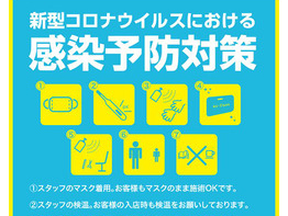 新型コロナウイルスにおける感染予防対策