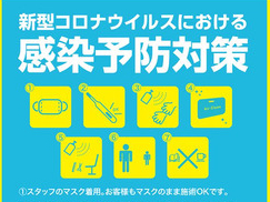 新型コロナウイルスにおける感染予防対策