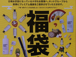 福袋好評発売中!
