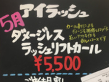 新導入☆ダメージレスラッシュリフトカール