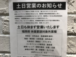 土日も休まず営業致します！