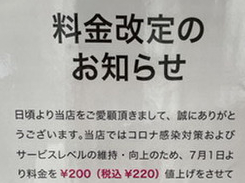 料金改定のお知らせ