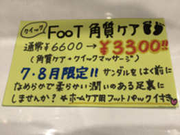 クイックFOOT角質ケア