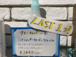 ラスト一個！