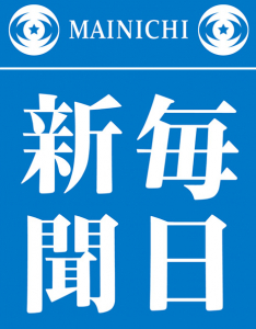 毎日新聞 [2021年9月8日]に掲載されました！