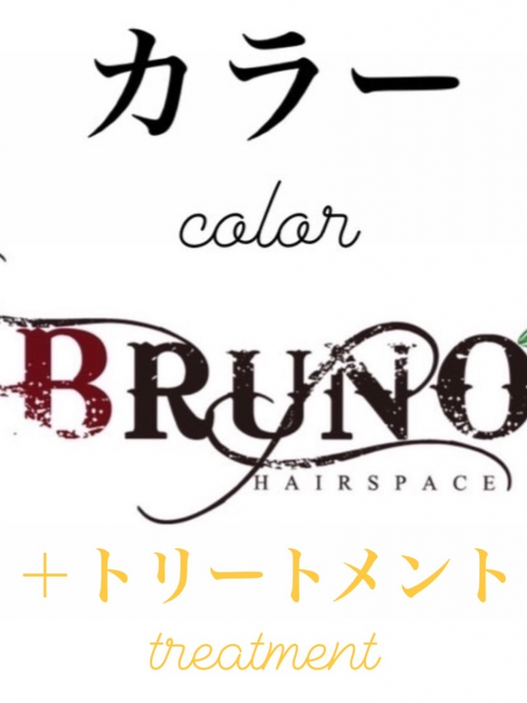 カラー+トリートメント
