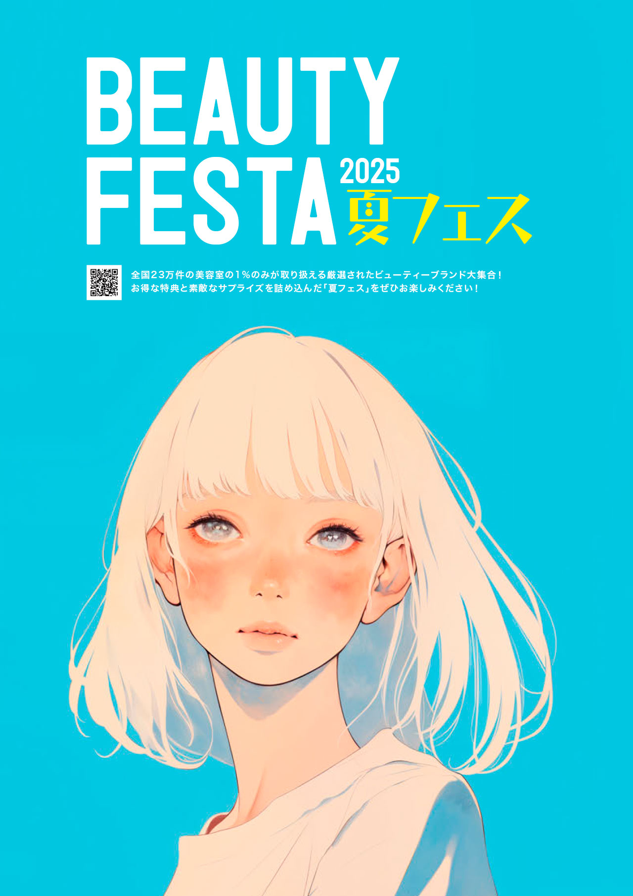 BEAUTYFESTA2025夏フェス画像01