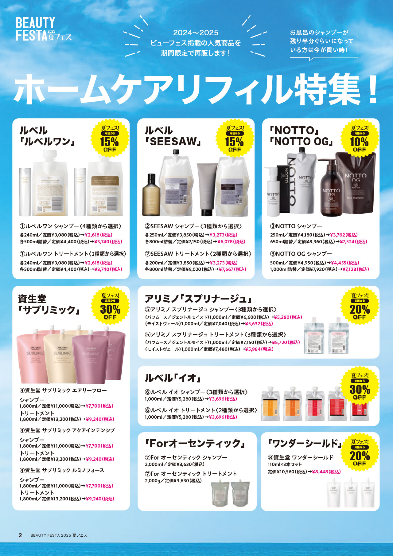 BEAUTYFESTA2025夏フェス画像02