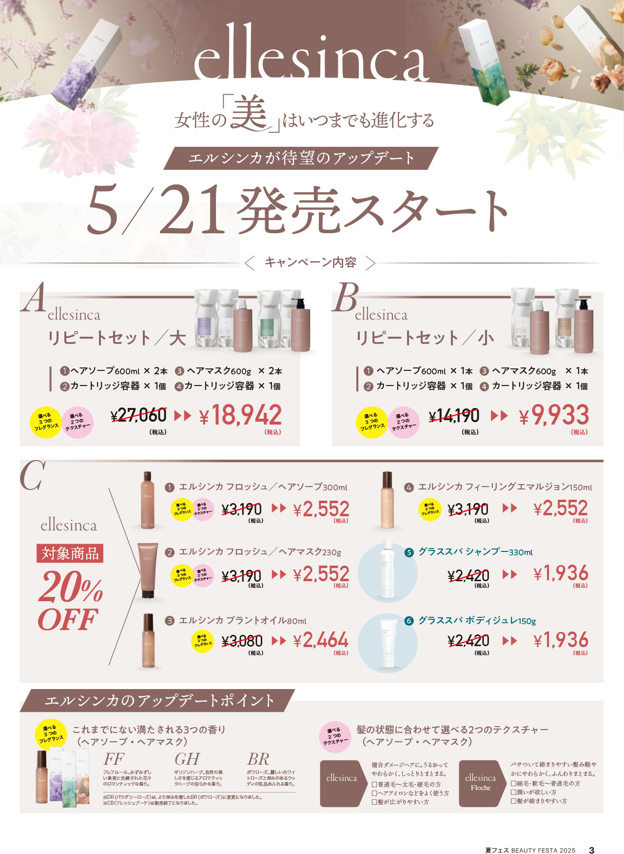 BEAUTYFESTA2025夏フェス画像03