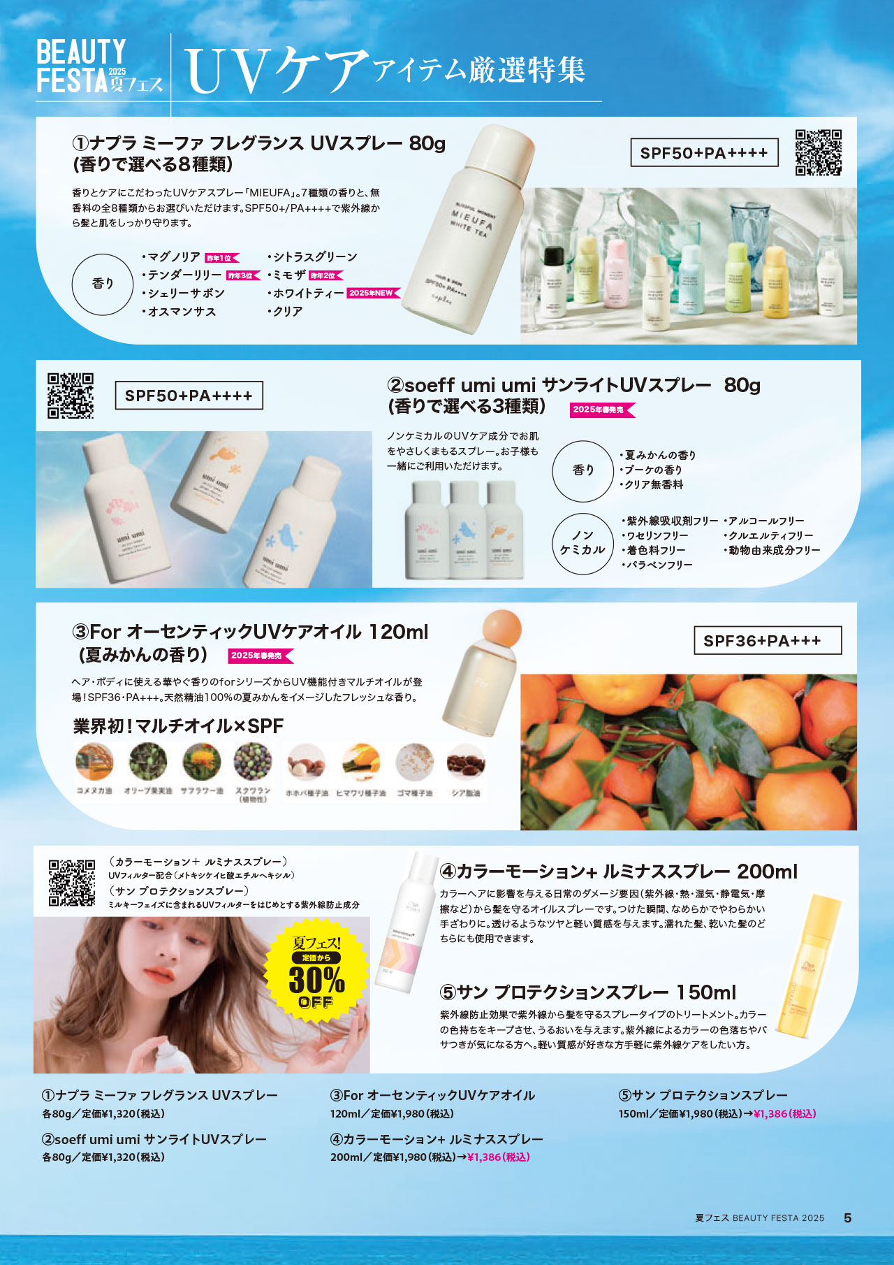 BEAUTYFESTA2025夏フェス画像05