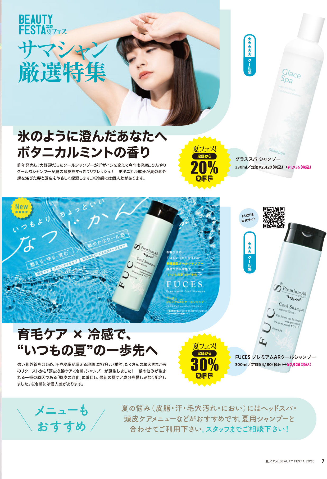 BEAUTYFESTA2025夏フェス画像07