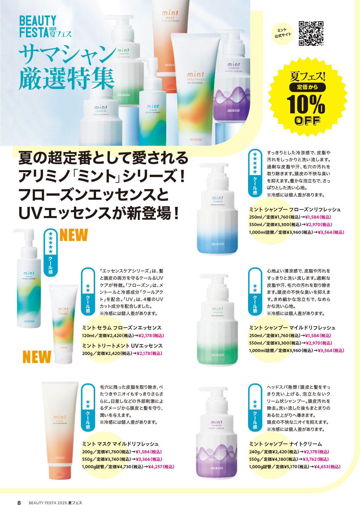 BEAUTYFESTA2025夏フェス画像08