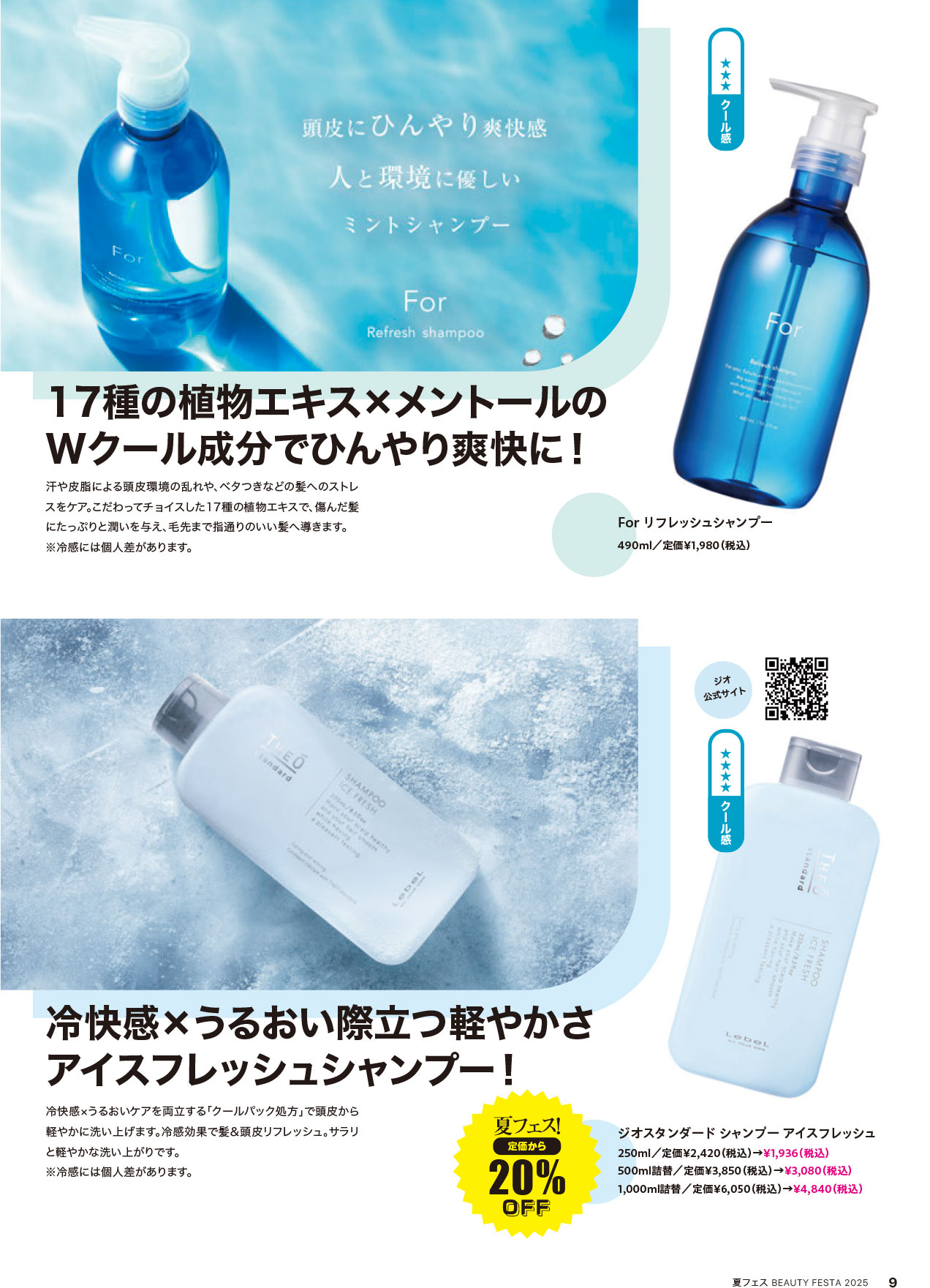 BEAUTYFESTA2025夏フェス画像09