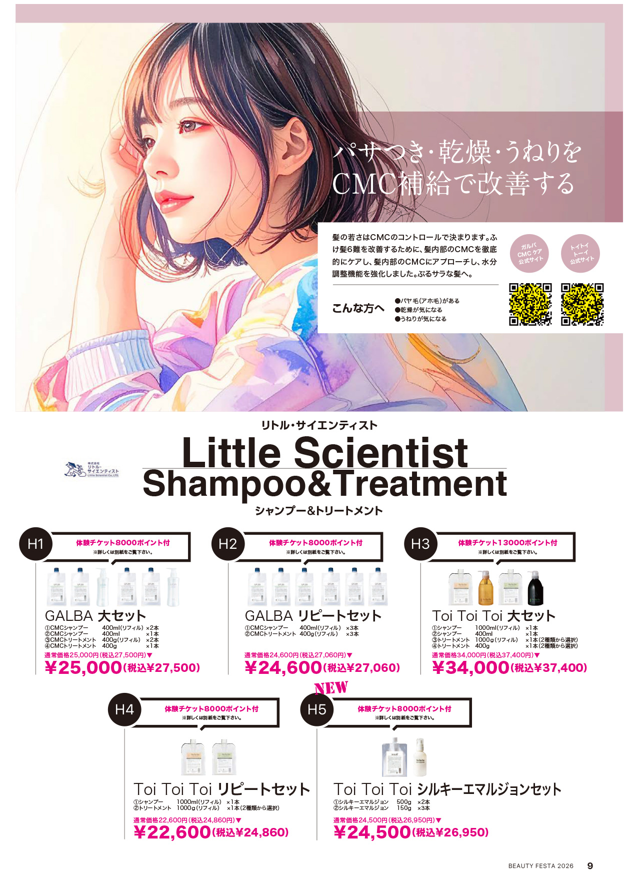 BEAUTYFESTA2026画像10