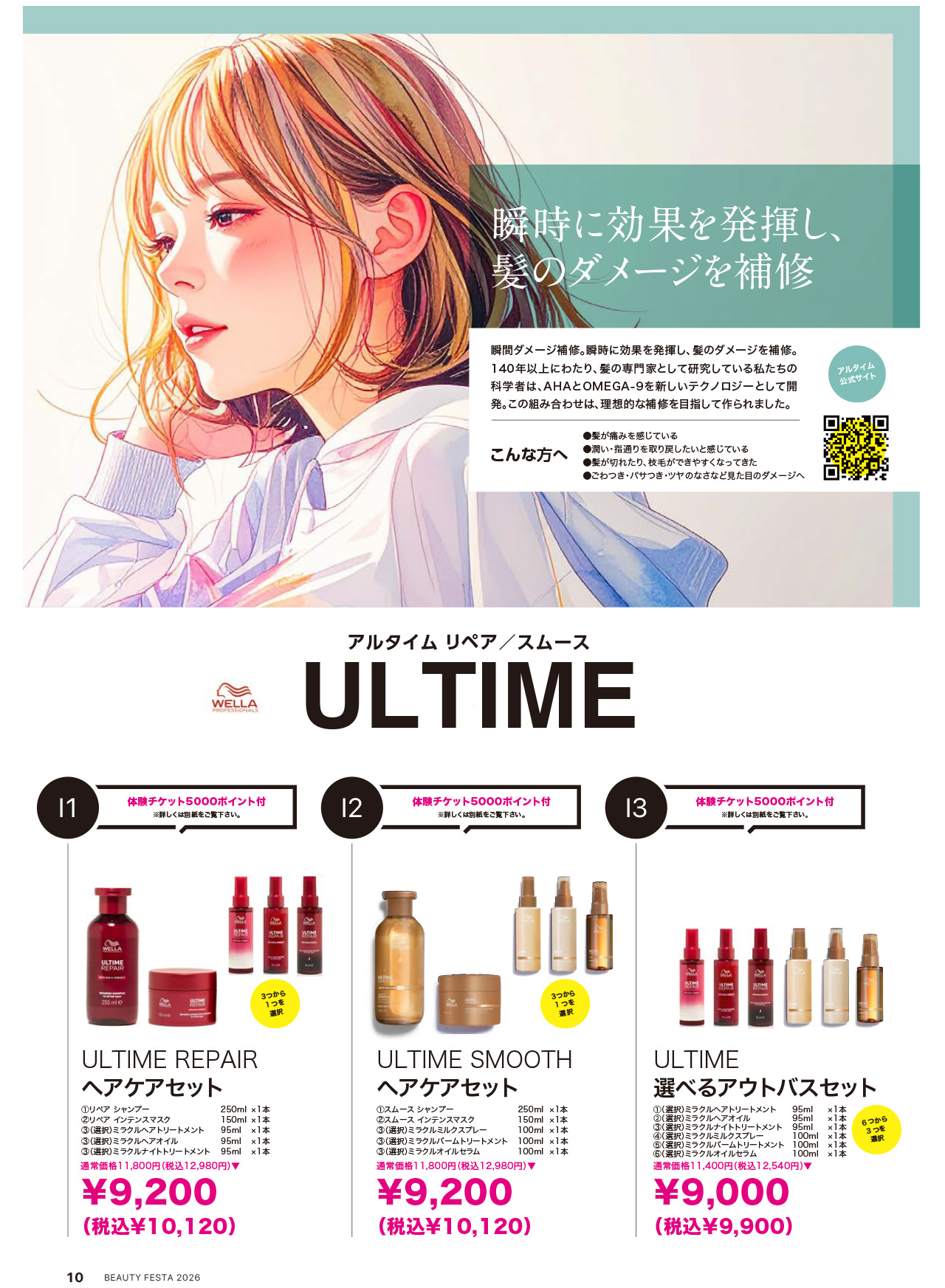 BEAUTYFESTA2026画像11