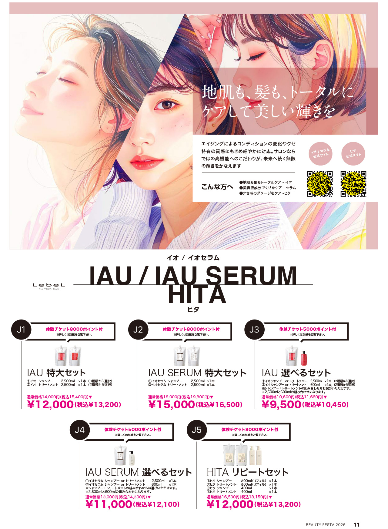 BEAUTYFESTA2026画像12