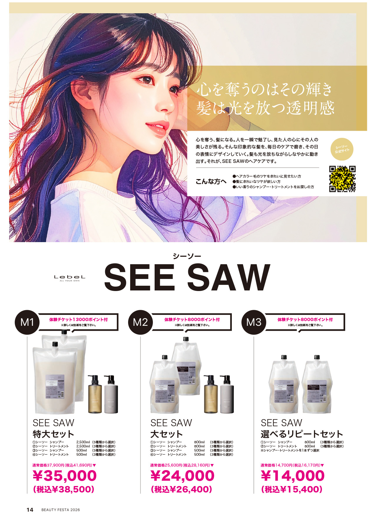 BEAUTYFESTA2026画像15