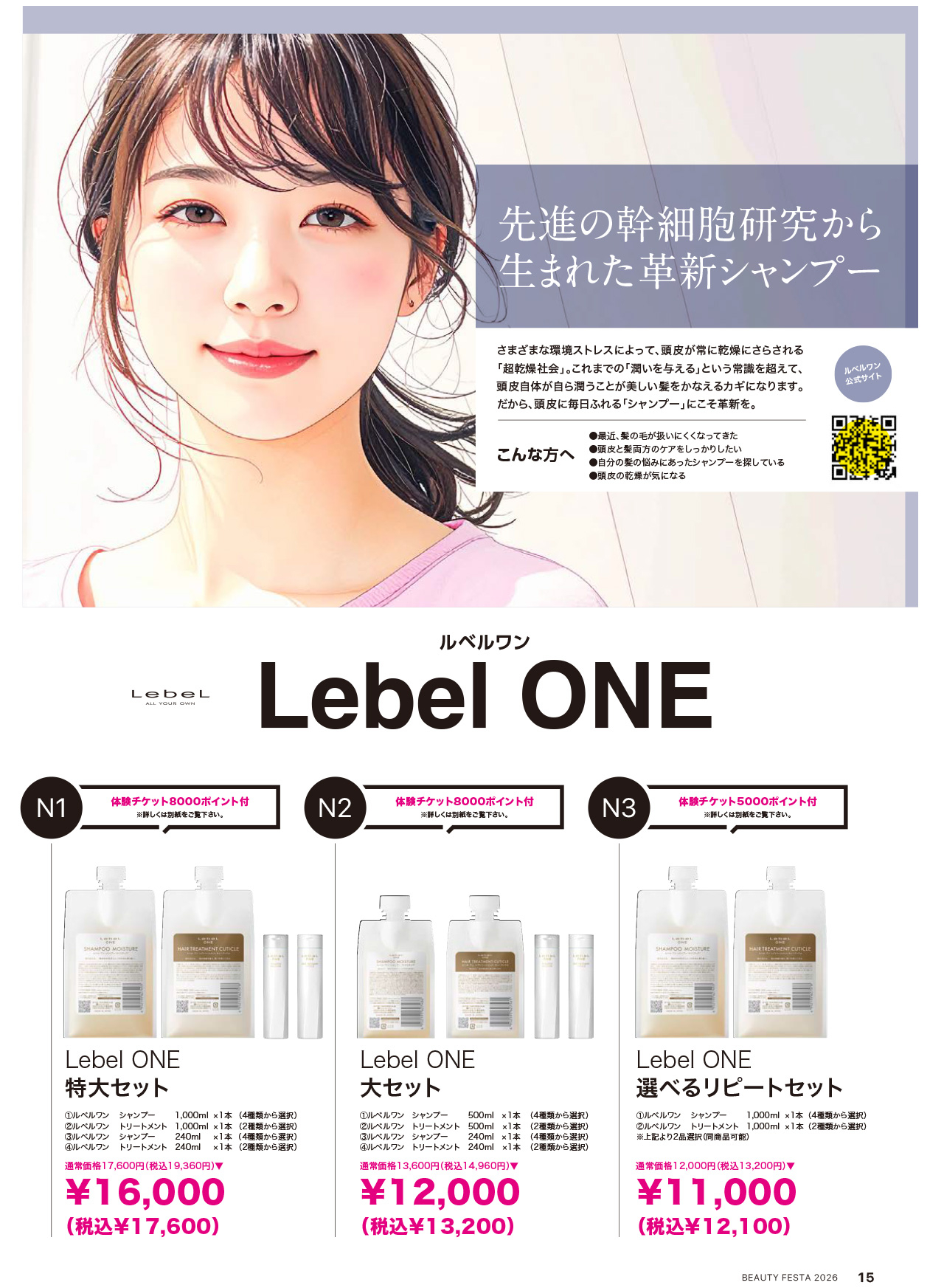 BEAUTYFESTA2026画像16