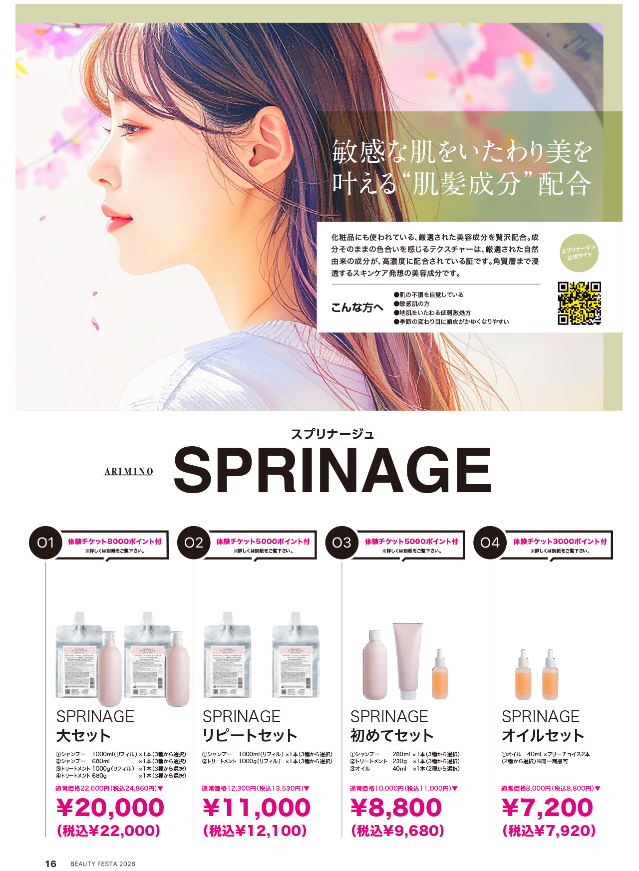 BEAUTYFESTA2026画像17