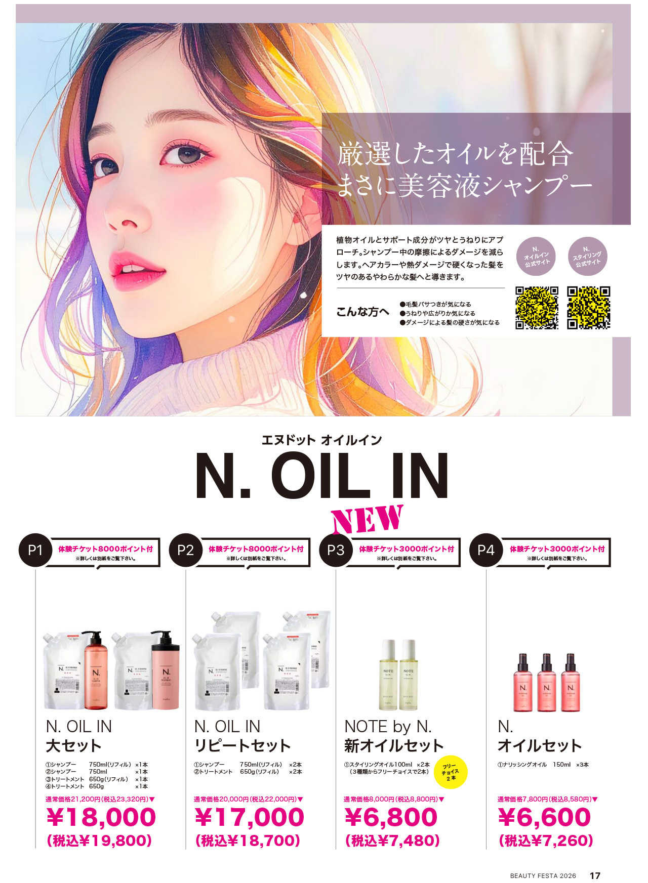 BEAUTYFESTA2026画像18