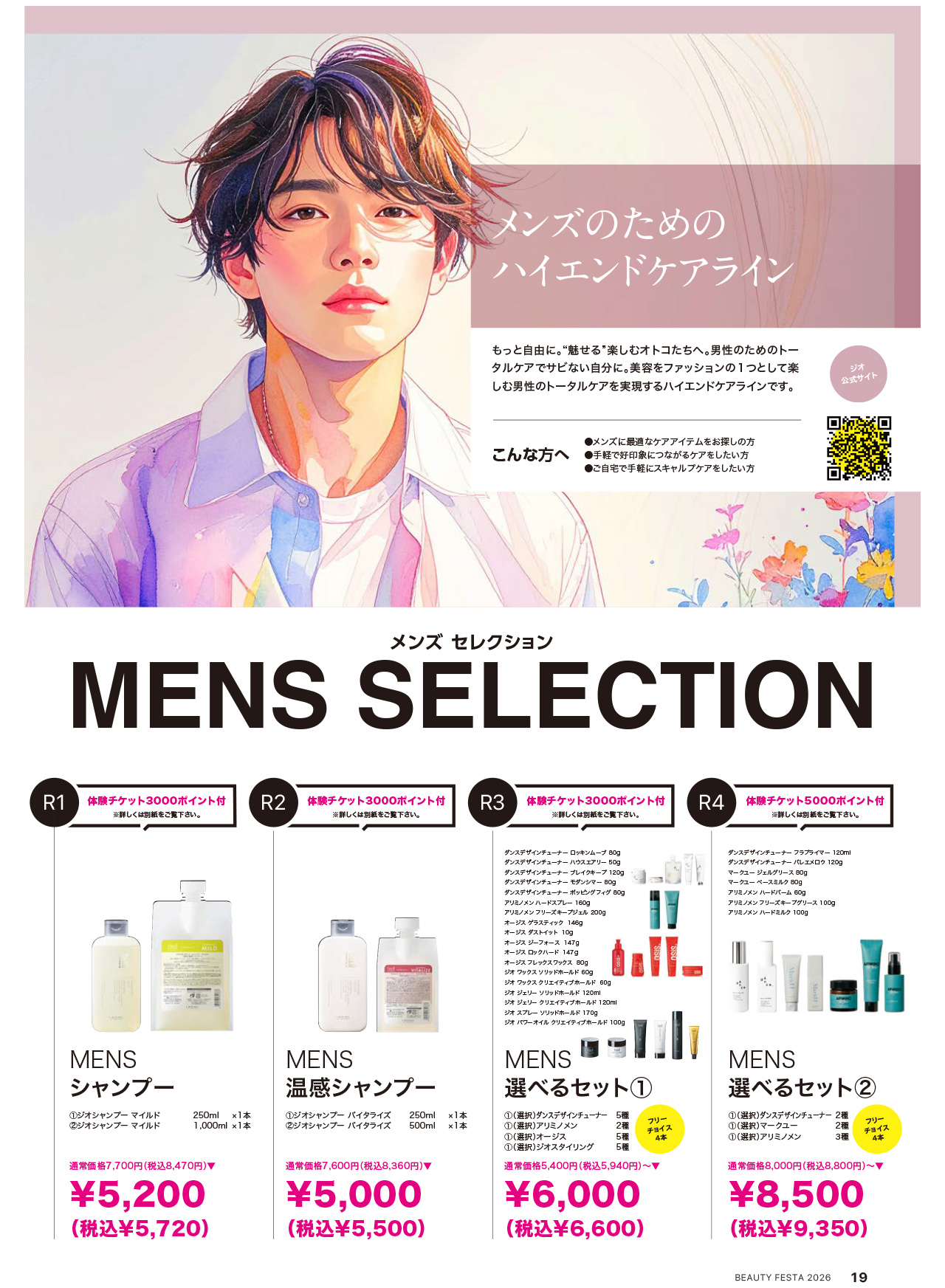 BEAUTYFESTA2026画像20