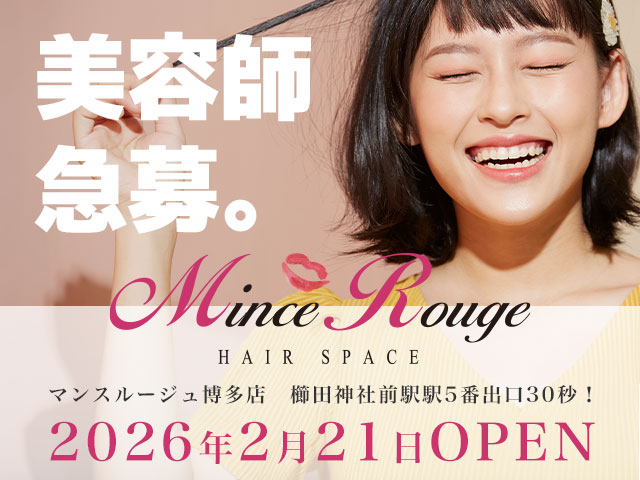 【急募！】MinceRouge （マンスルージュ）博多店 2026年2月20日NEW OPENにつきスタッフ大募集！