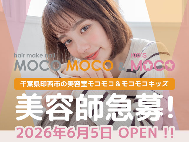 【急募！】モコモコ＆モコモコキッズ イオンモール千葉ニュータウン店  2026年6月5日NEW OPENにつきスタッフ大募集！