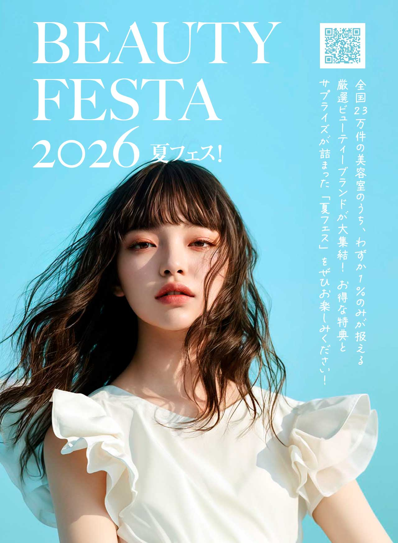 BEAUTYFESTA2026夏フェス！画像01