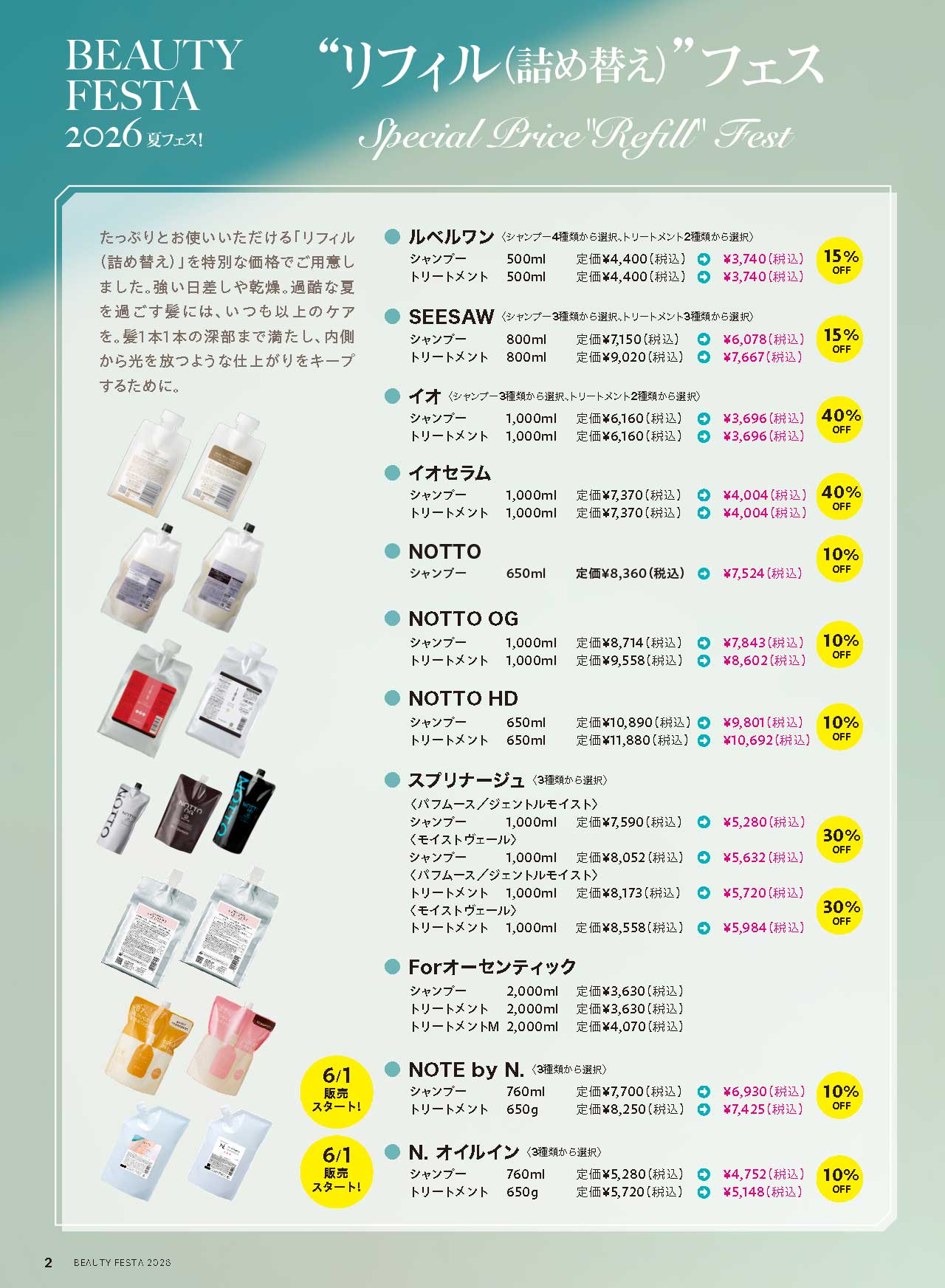 BEAUTYFESTA2026夏フェス！画像02