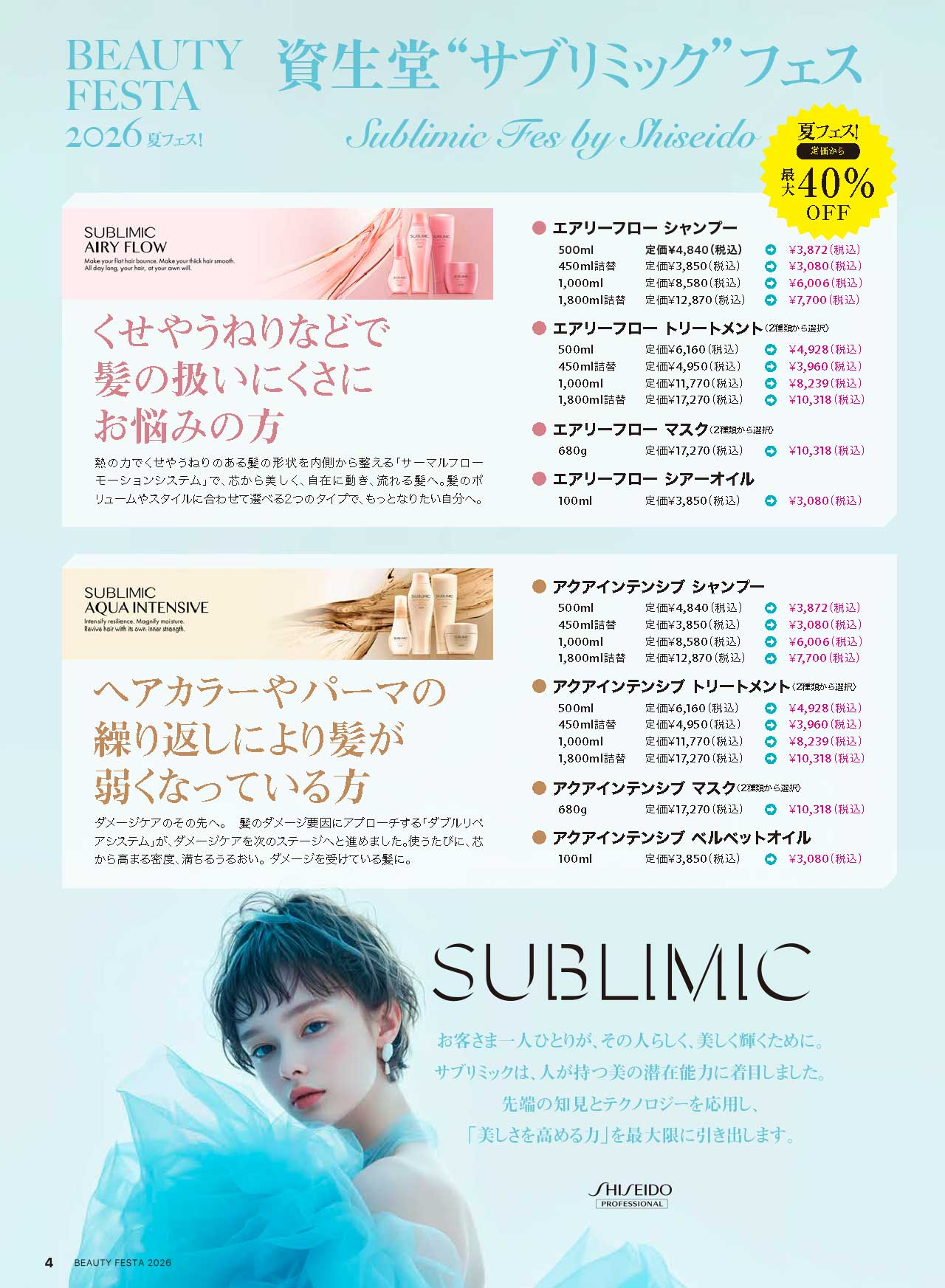 BEAUTYFESTA2026夏フェス！画像04