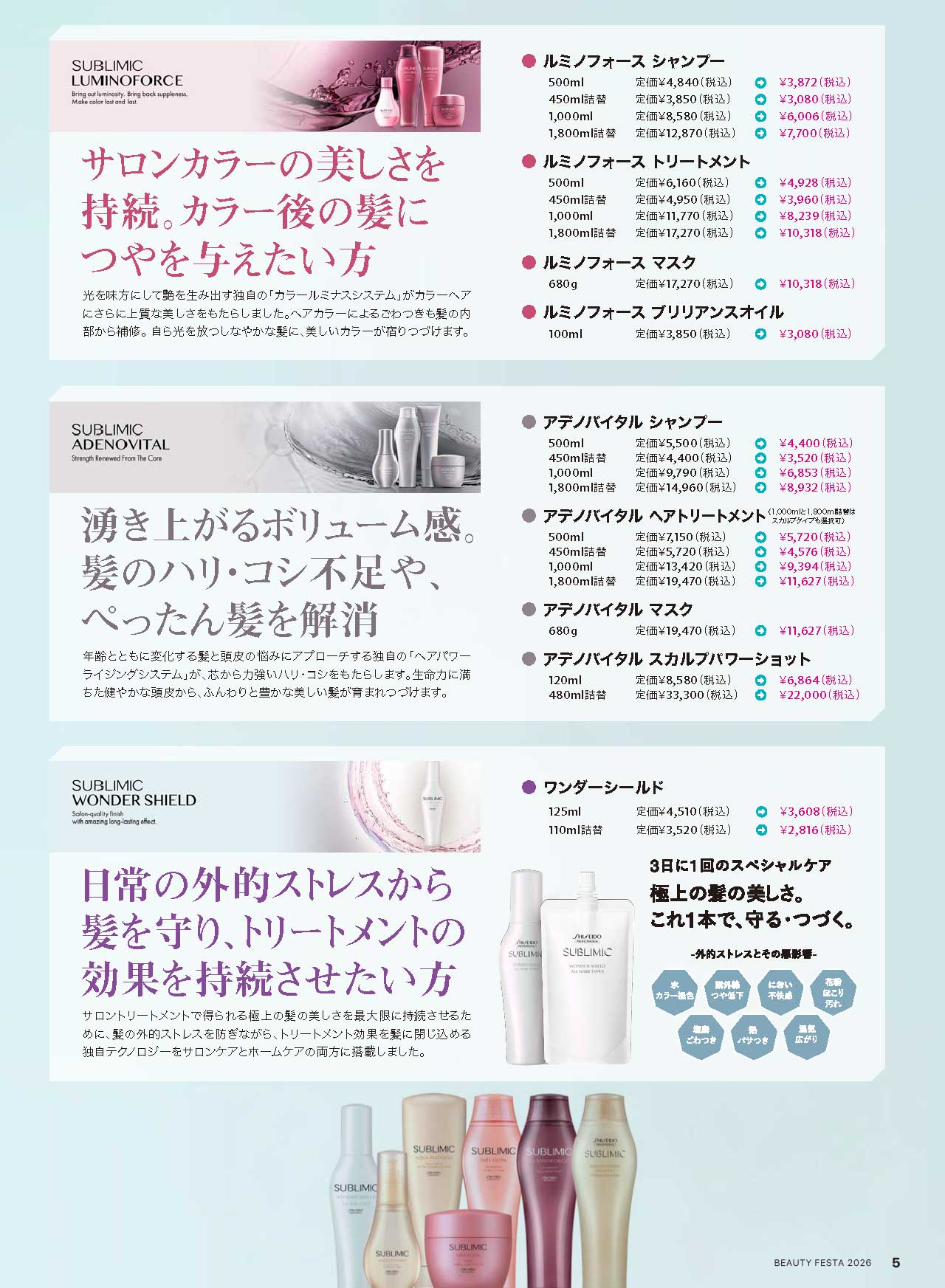 BEAUTYFESTA2026夏フェス！画像05