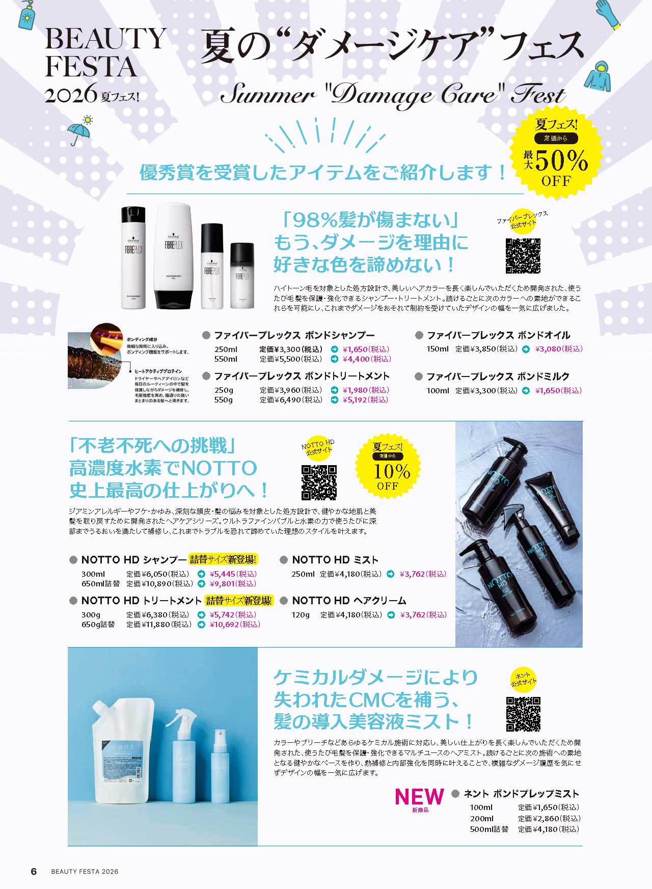 BEAUTYFESTA2026夏フェス！画像06