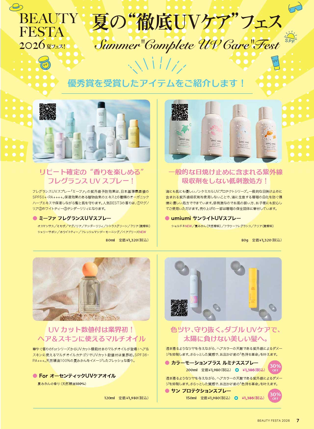 BEAUTYFESTA2026夏フェス！画像07