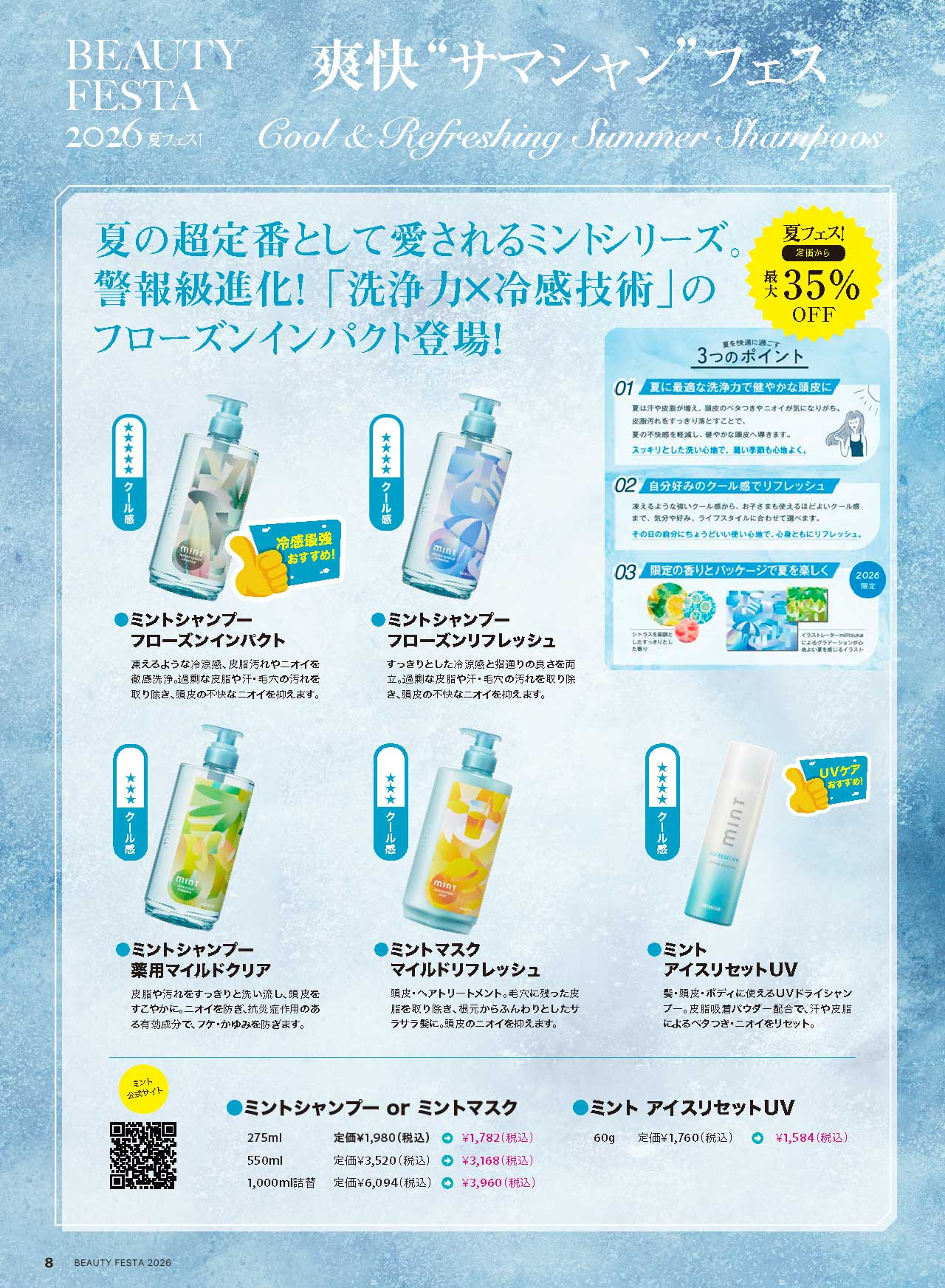 BEAUTYFESTA2026夏フェス！画像08
