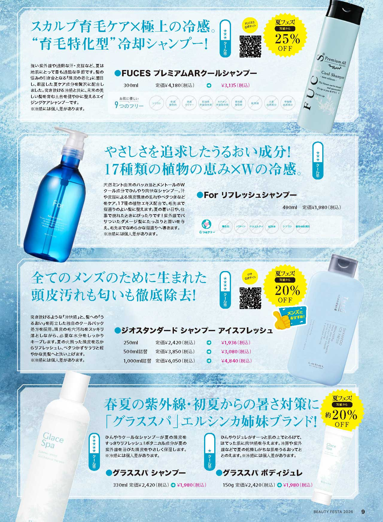 BEAUTYFESTA2026夏フェス！画像09