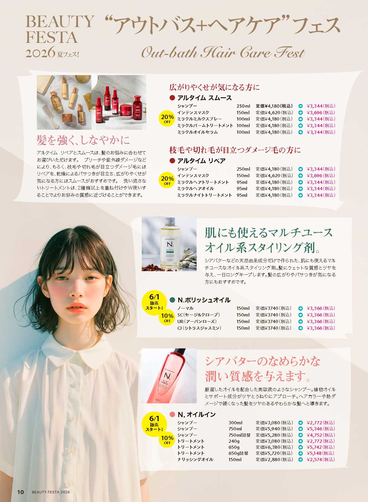 BEAUTYFESTA2026夏フェス！画像10