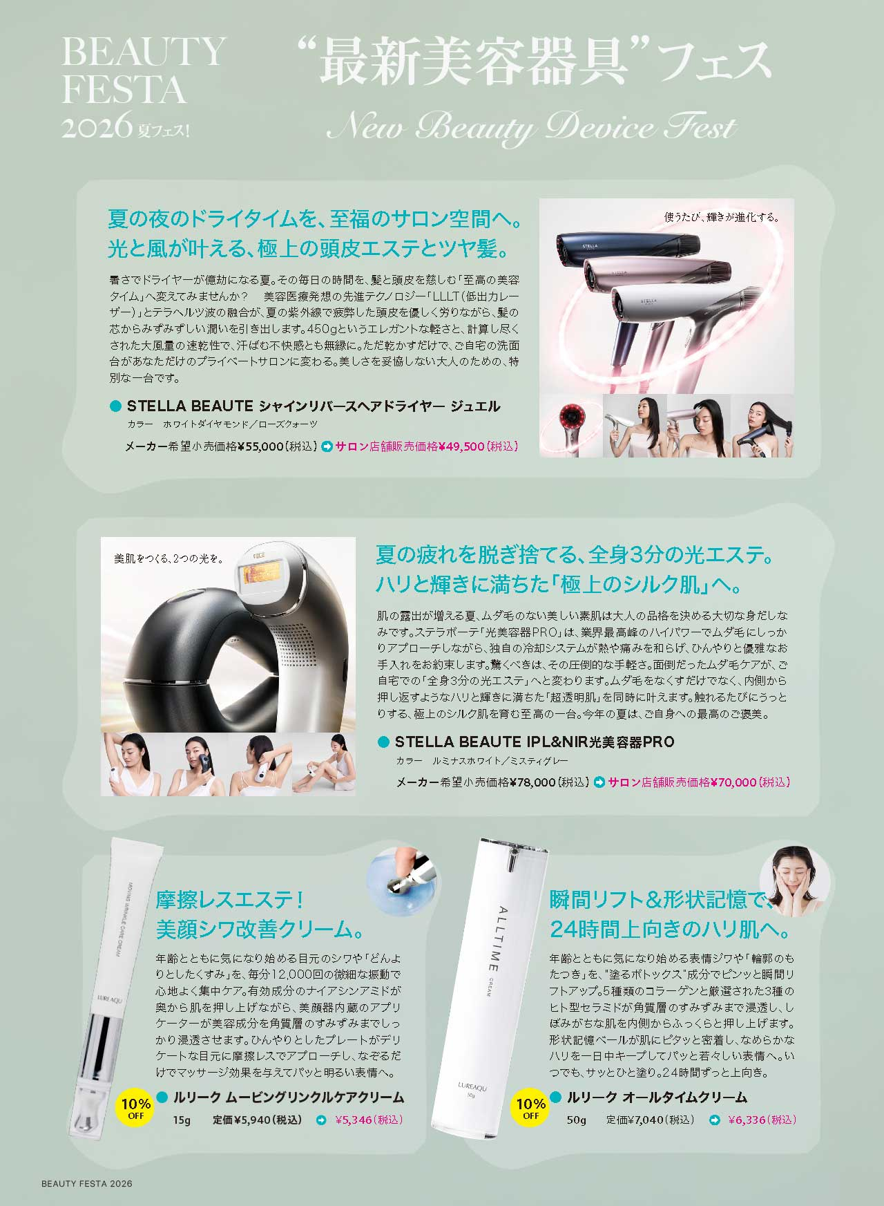 BEAUTYFESTA2026夏フェス！画像12