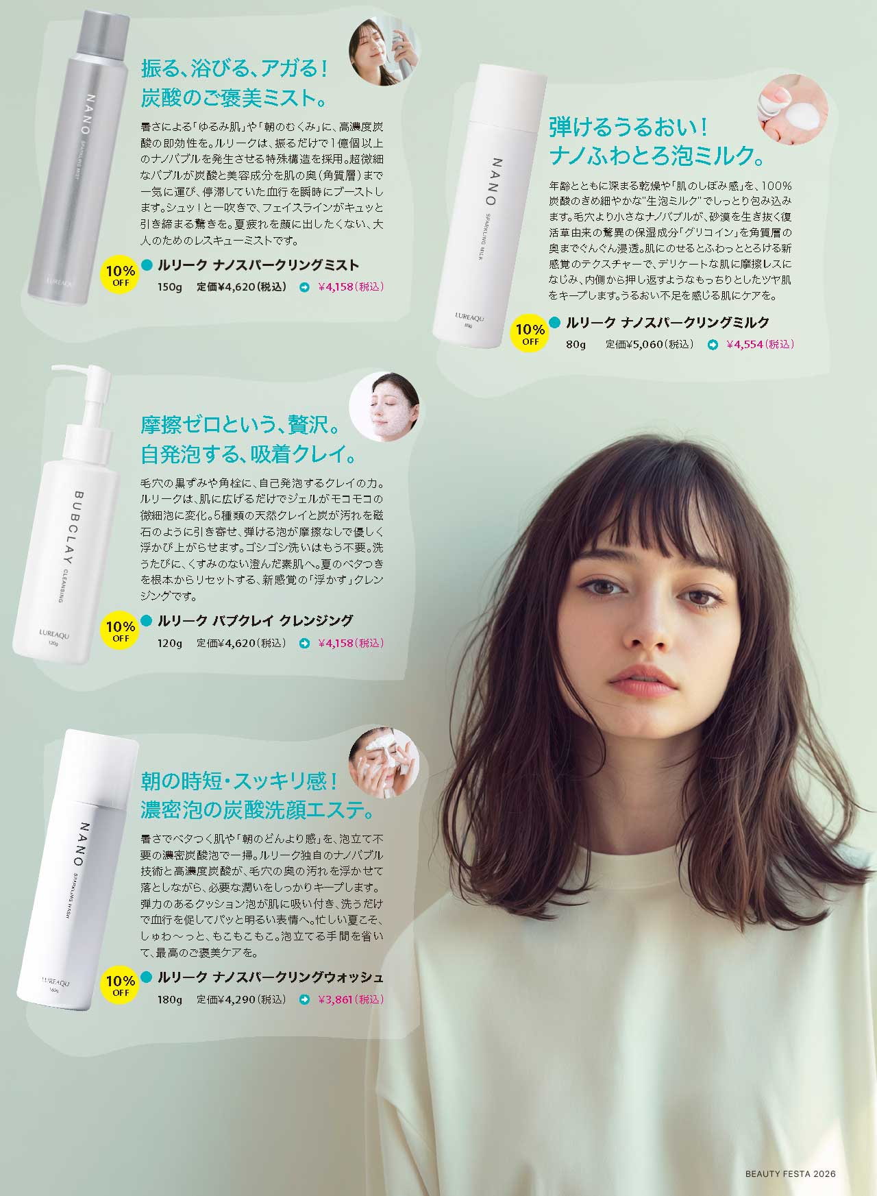 BEAUTYFESTA2026夏フェス！画像13