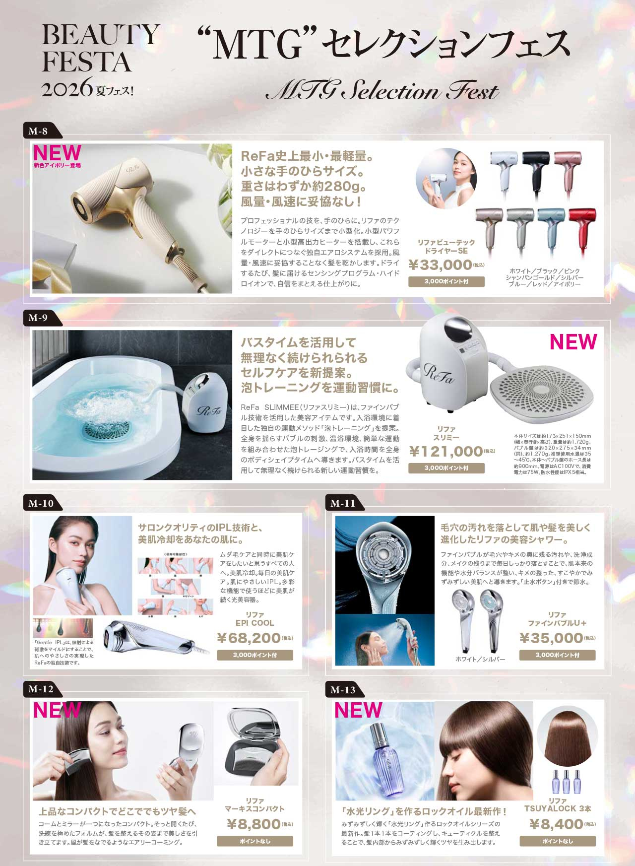 BEAUTYFESTA2026夏フェス！画像15